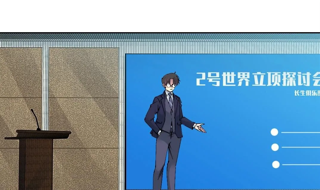 我打造了长生俱乐部免费动漫漫画,第198话 劈开地球1图