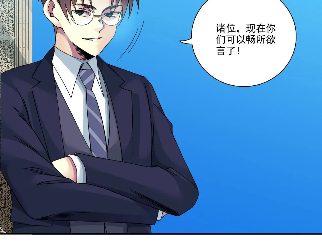 我打造了长生俱乐部免费动漫漫画,第198话 劈开地球3图