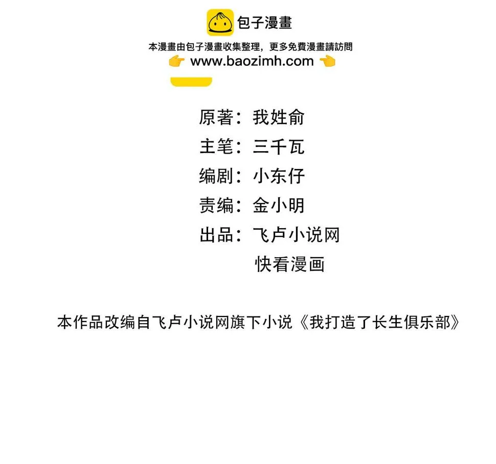 我打造了长生俱乐部免费动漫漫画,第165话 神看好你2图