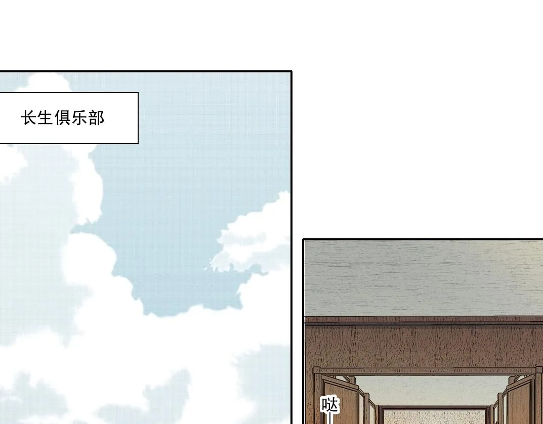 我打造了长生俱乐部笔趣阁我姓俞漫画,第190话 加更 ！重逢4图