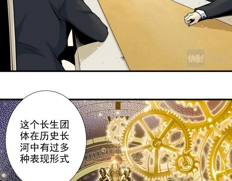 我打造了长生俱乐部笔趣阁我姓俞漫画,第13话 入驻新据点5图