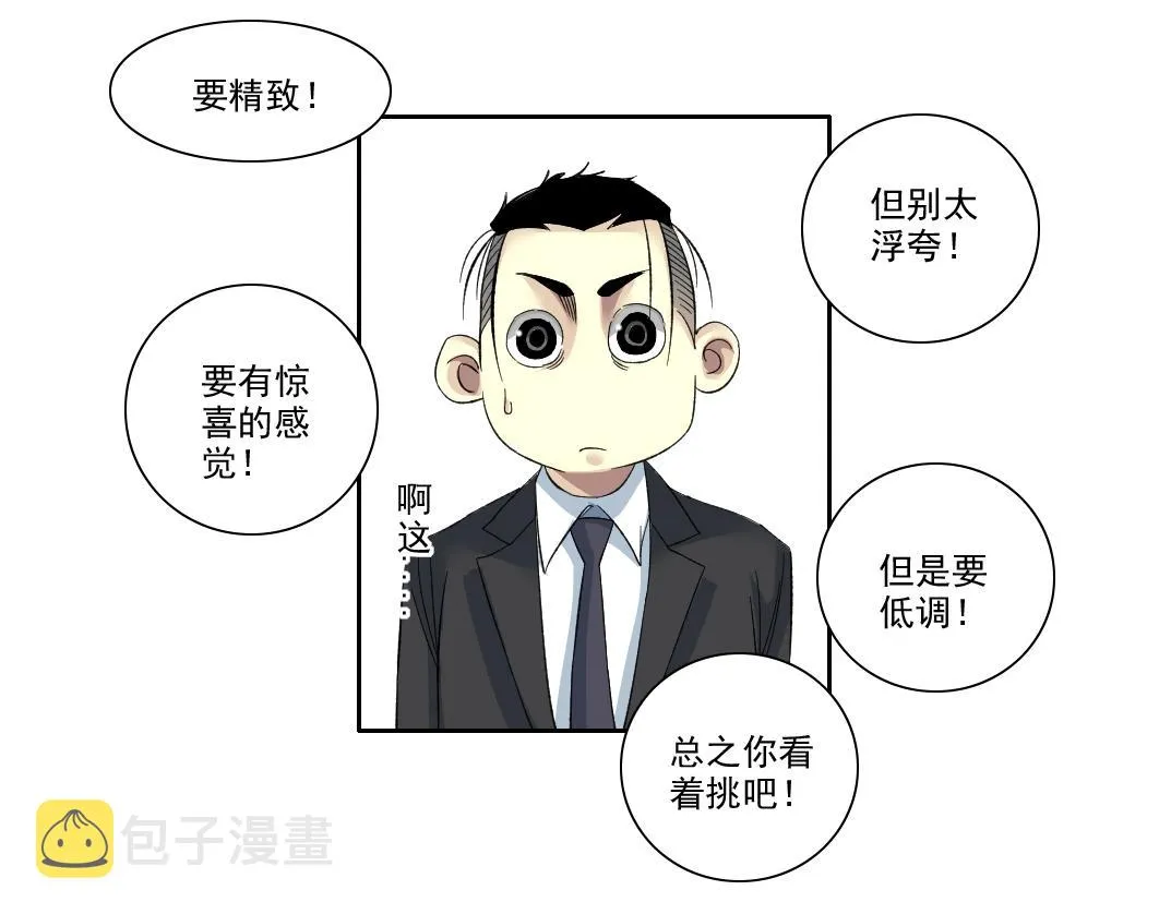 我打造了长生俱乐部漫画,第98话 中间商也不赚差价1图