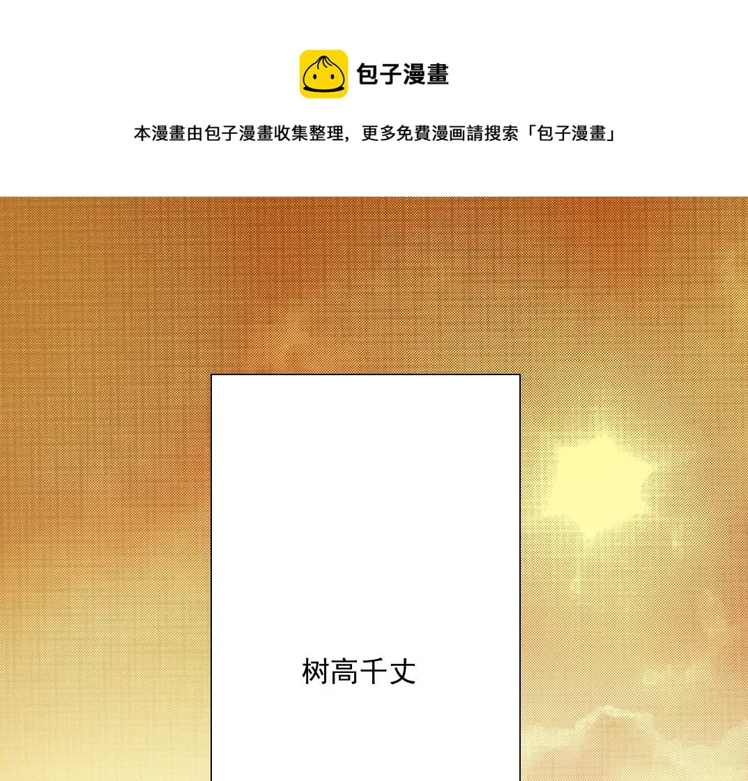 我打造了长生俱乐部笔趣阁我姓俞漫画,第33话 再见人间1图