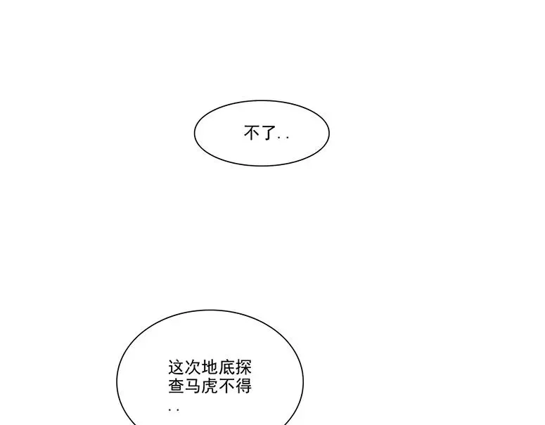 我打造了长生俱乐部漫画免费观看漫画,第238话 一路向下5图