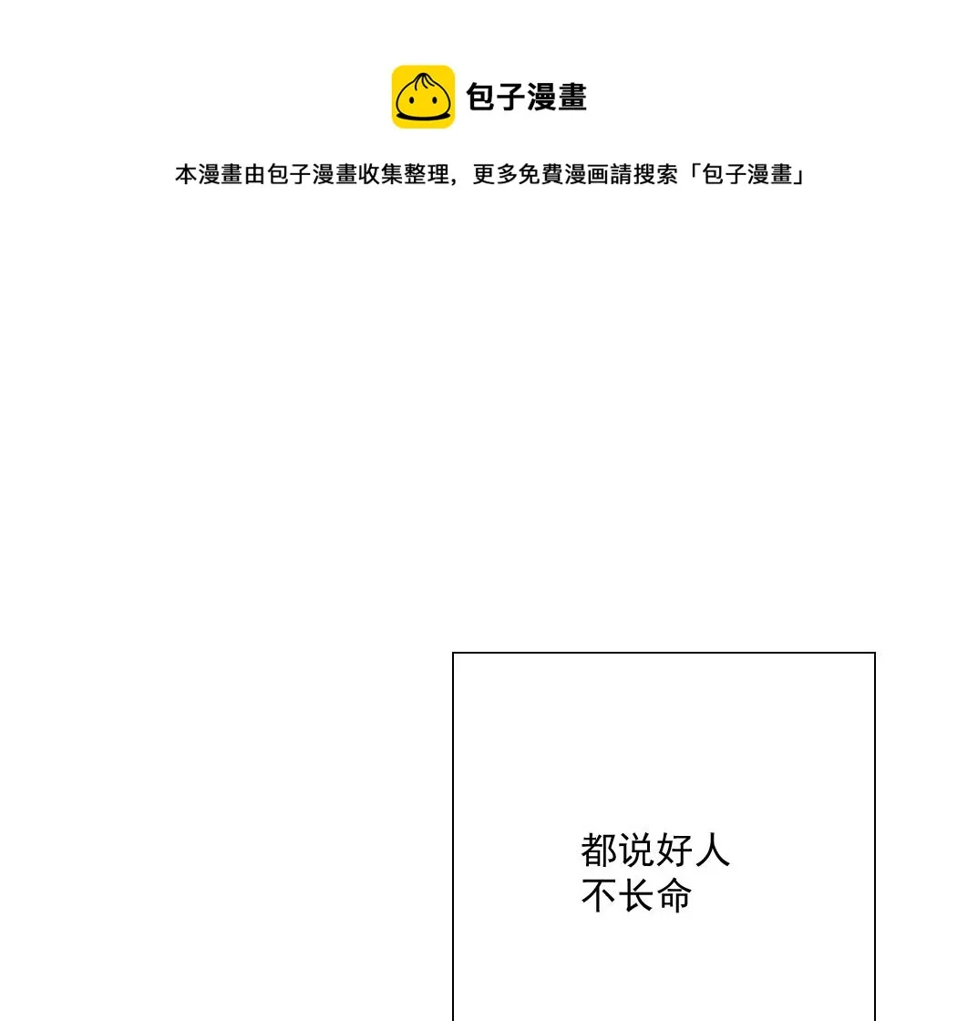 我打造了长生俱乐部漫画免费观看漫画,第31话 “遗言”1图