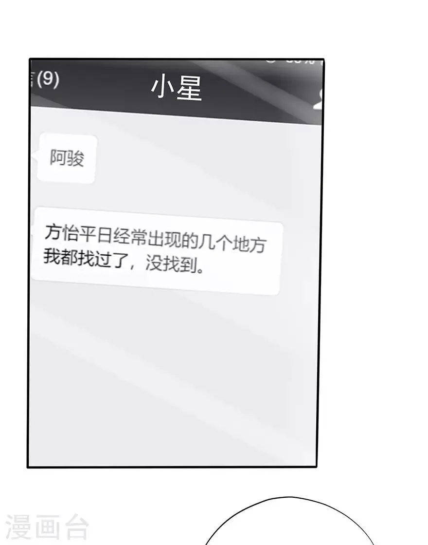 星动甜妻夏小星完整视频漫画,第113话 谣言四起5图