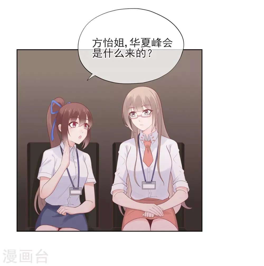 第60话 华夏峰会4
