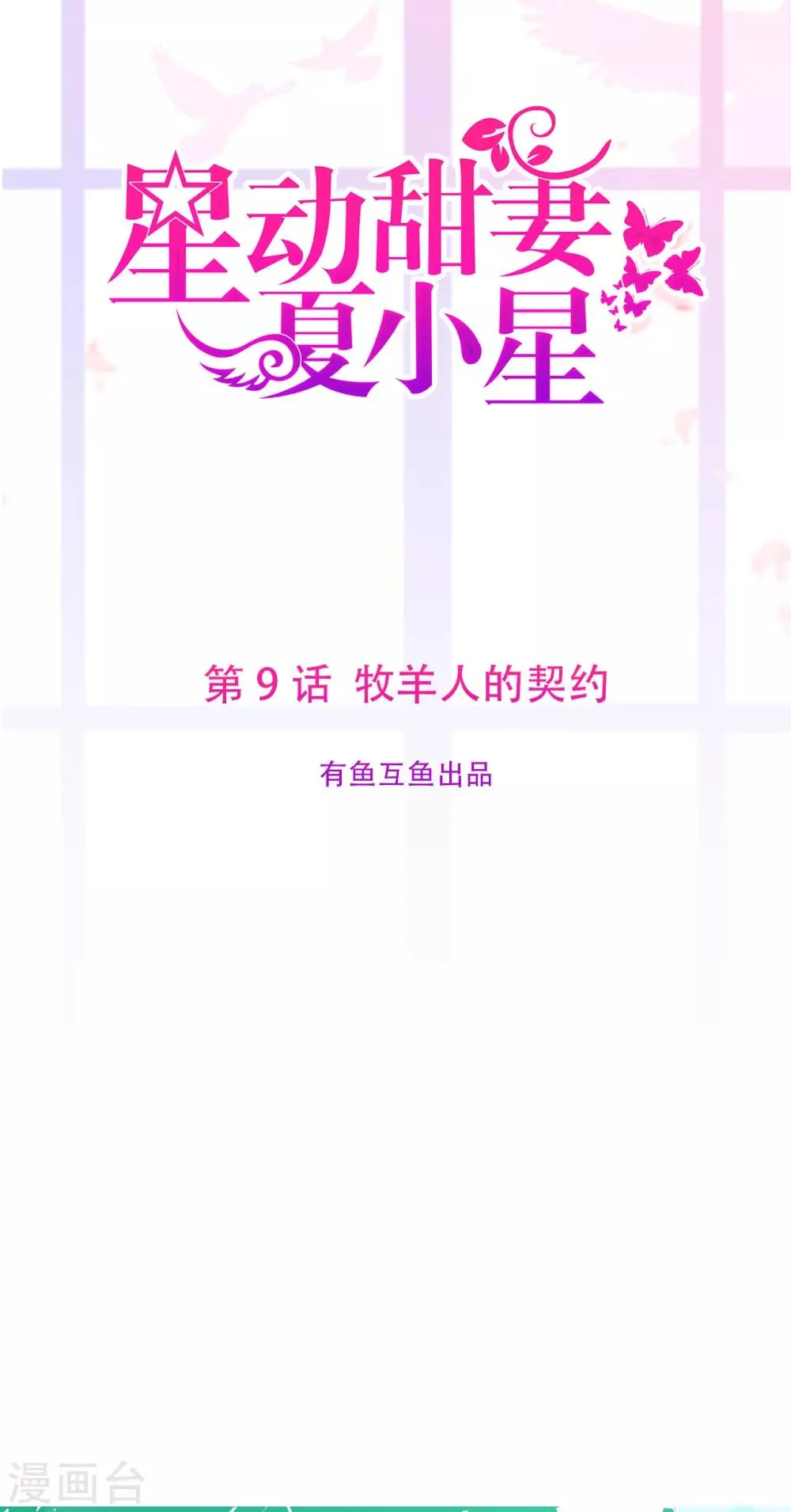 第9话 牧羊人的契约0