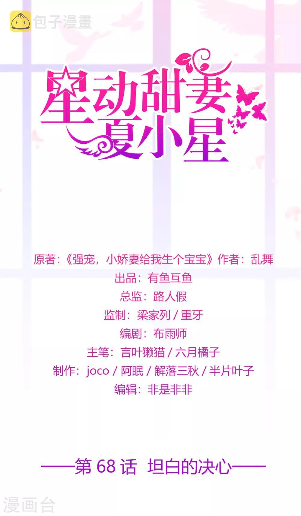 第68话 坦白的决心0