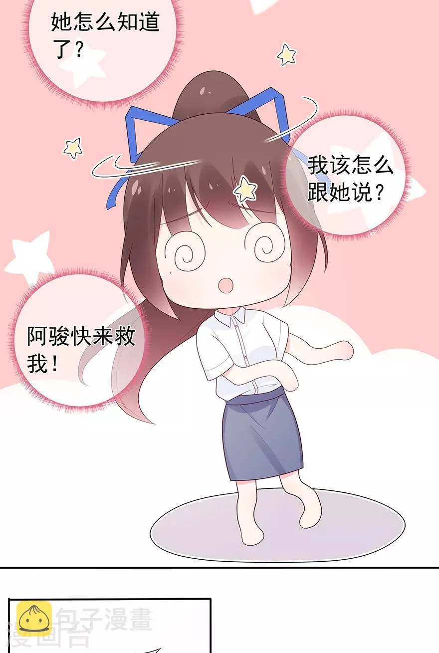 星动甜妻夏小星完整视频漫画,第130话 突如其来的攻击5图