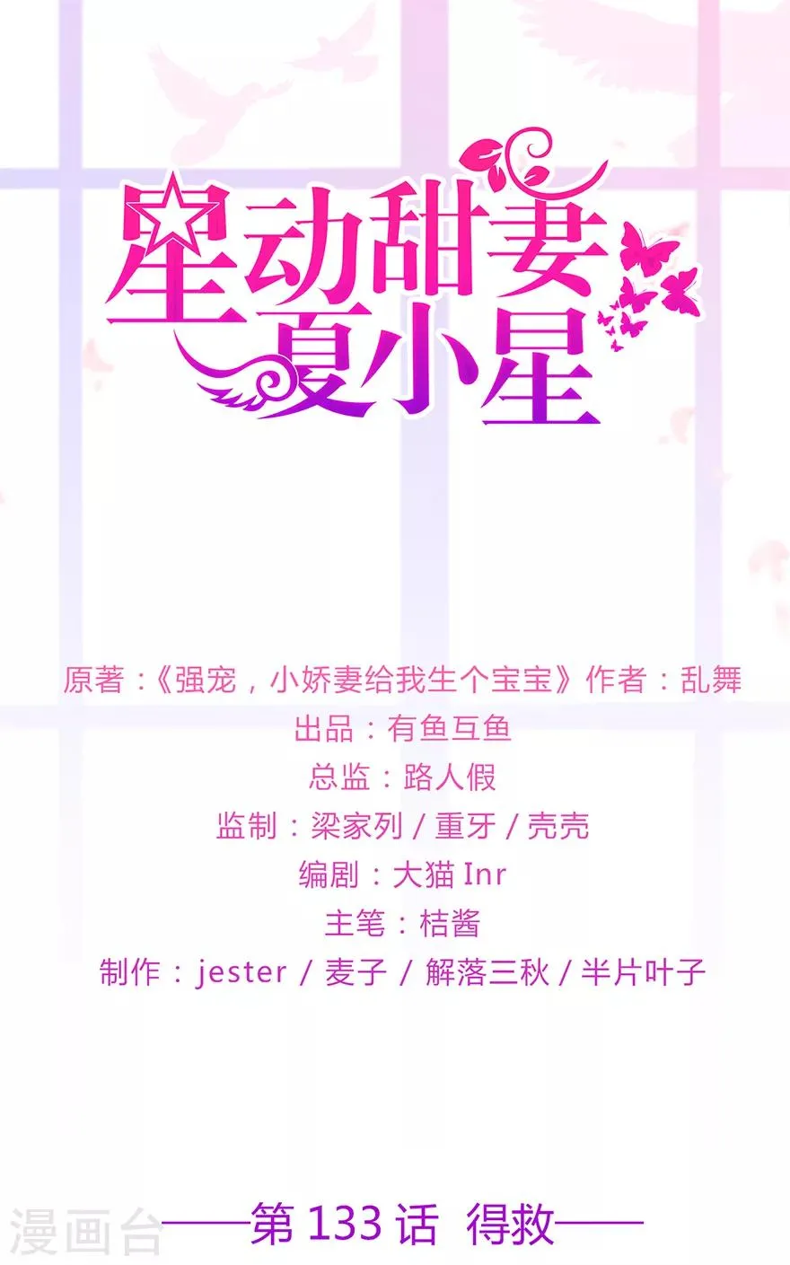 第133话 得救0