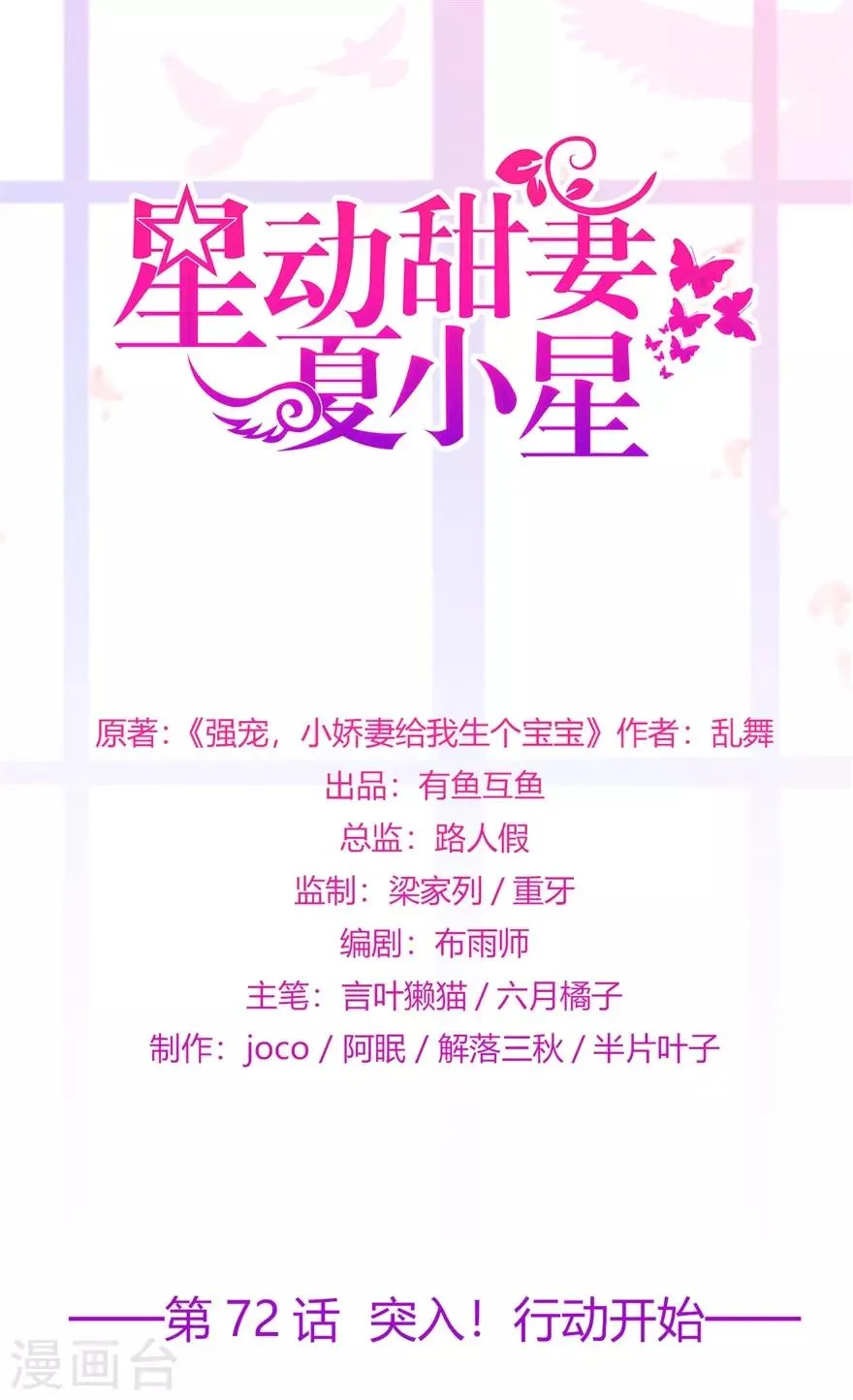 第72话 突入！行动开始0