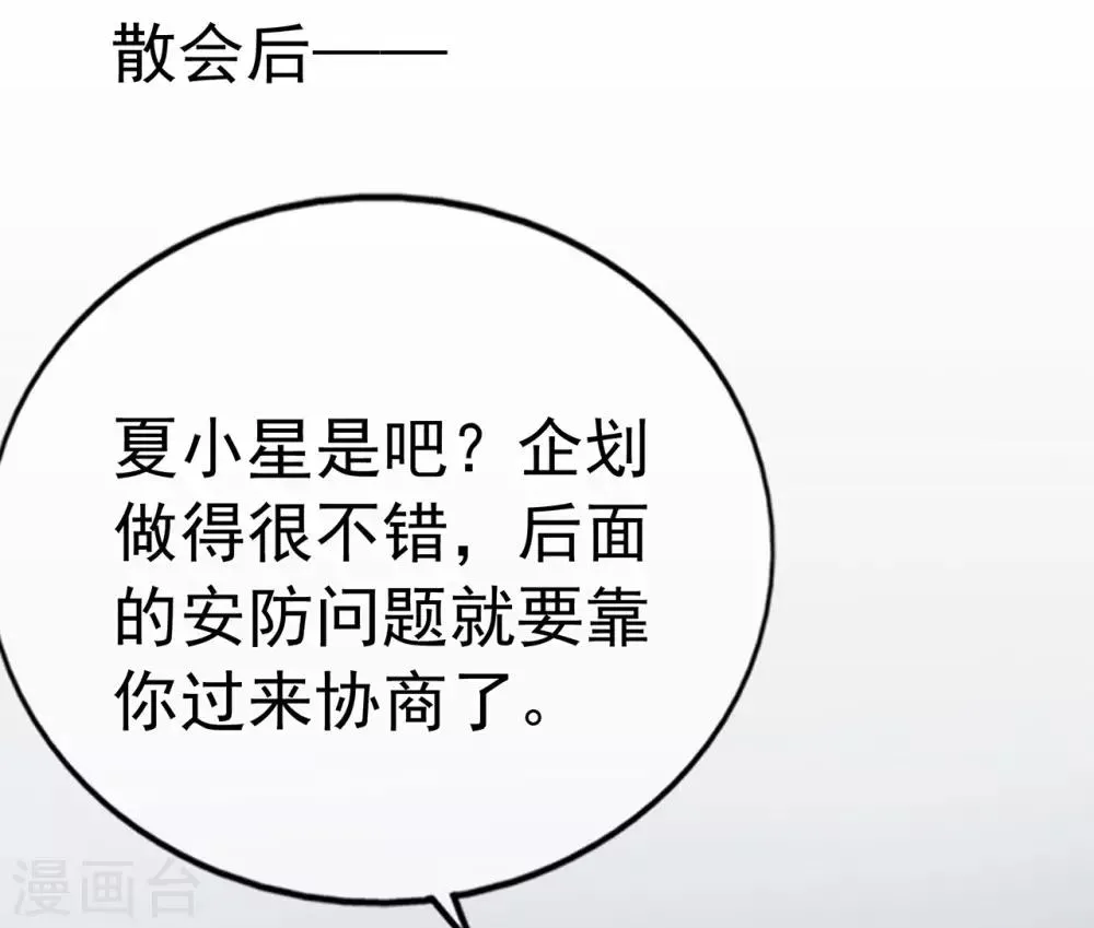 星动甜妻夏小星完整视频漫画,第91话 欲戴皇冠，必承其重3图