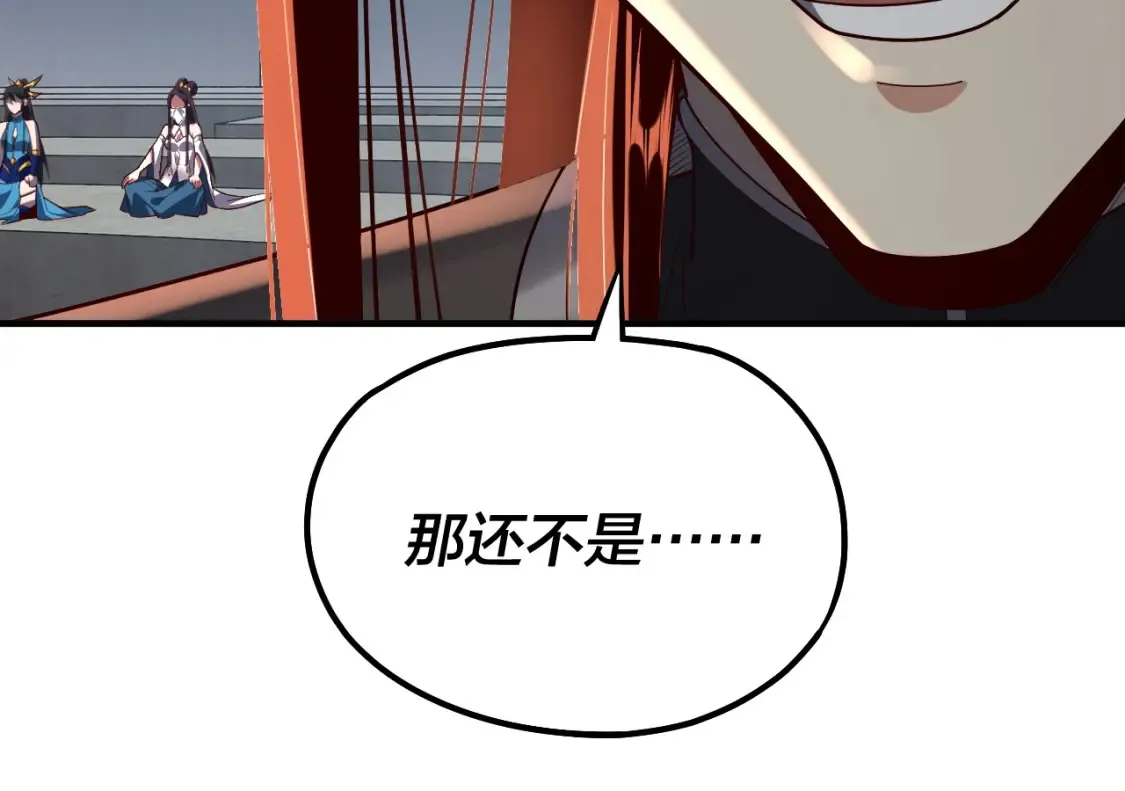 第134话 九天归来的韭菜4
