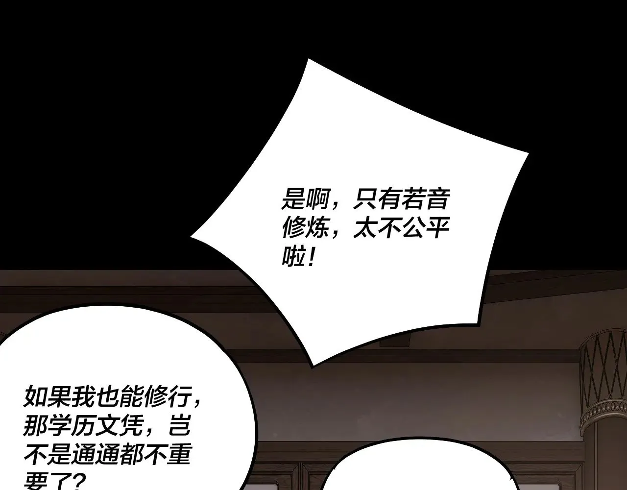 我！天命大反派漫画,第164话 我们不是主角团？2图