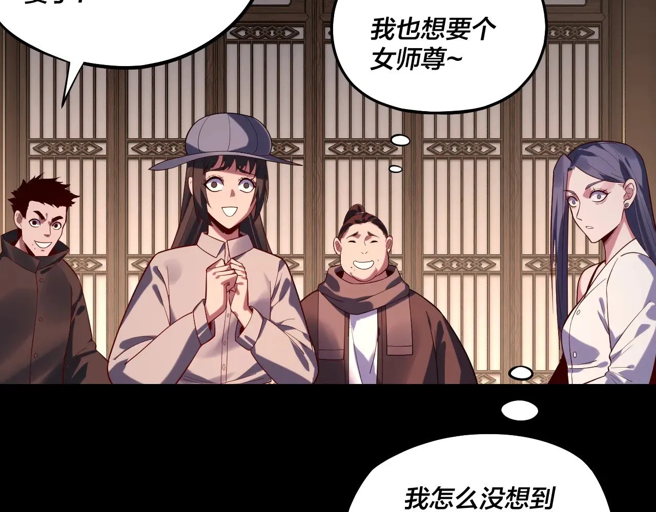 我！天命大反派漫画,第164话 我们不是主角团？3图