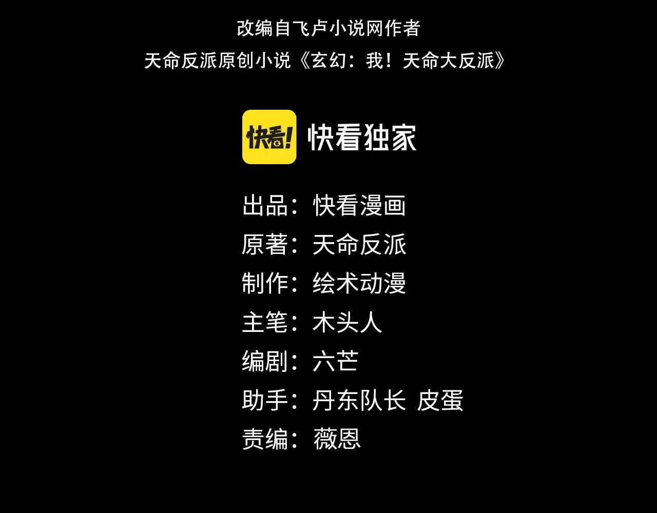 我！天命大反派漫画,第164话 我们不是主角团？4图