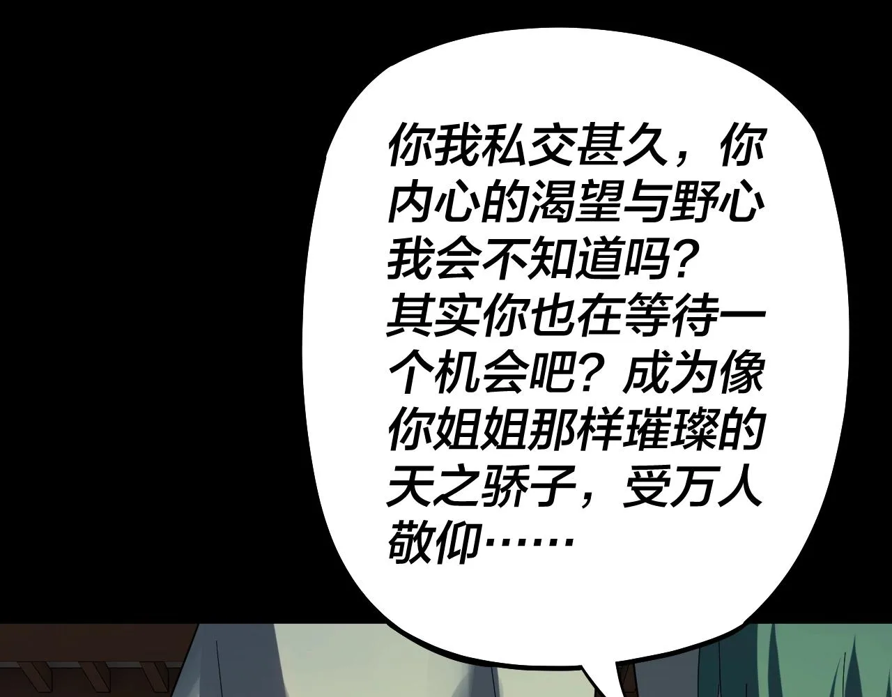 第61话 嫁衣仙诀4