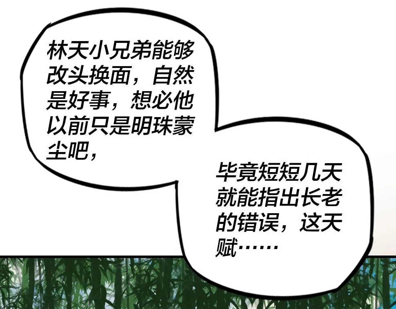 第11话 挑拨！4