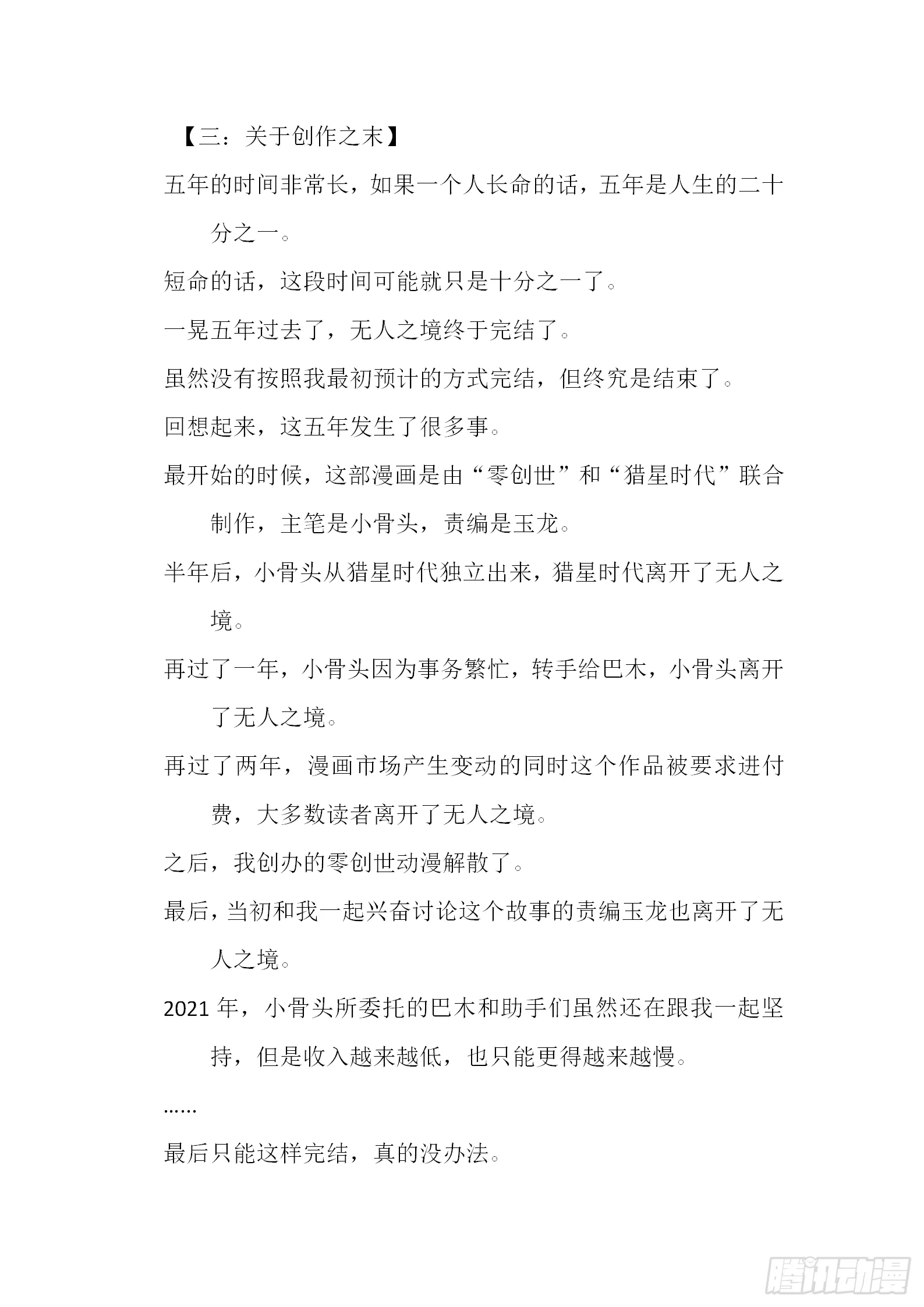 【完本感言】4