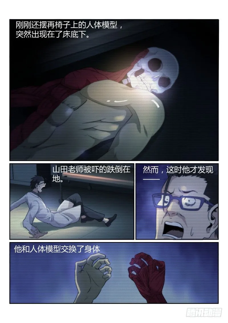 无人之境伴奏完整版漫画,80.人体模型4图