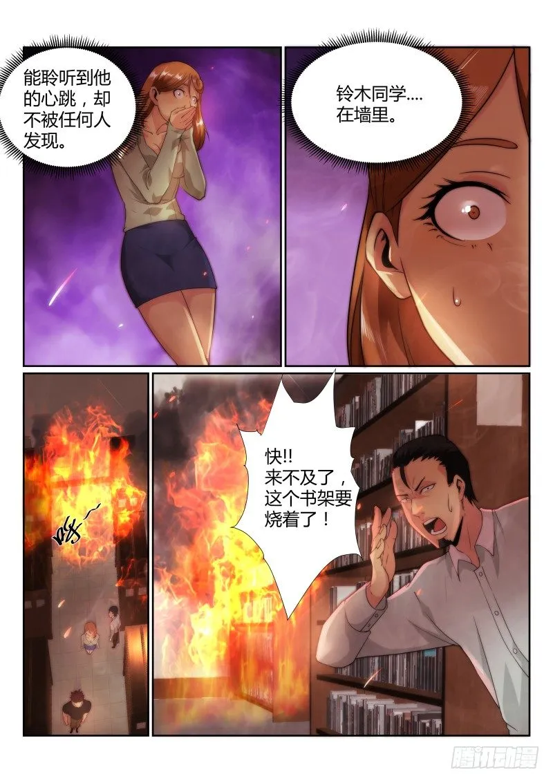 77.铃木同学的赦免1
