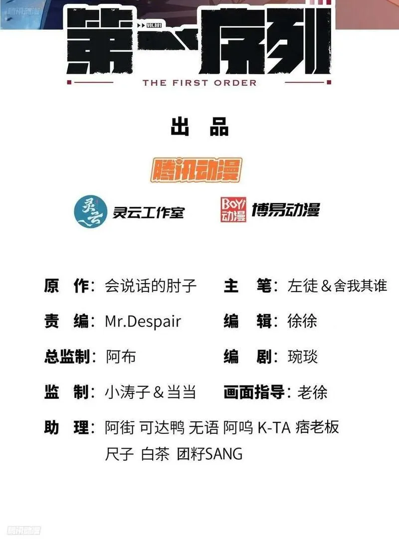 第一序列~漫画,278 深夜造访2图