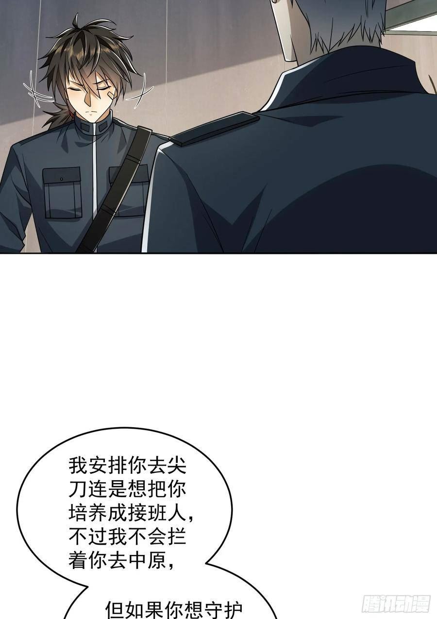 第一序列~漫画,209 解锁新武器！5图