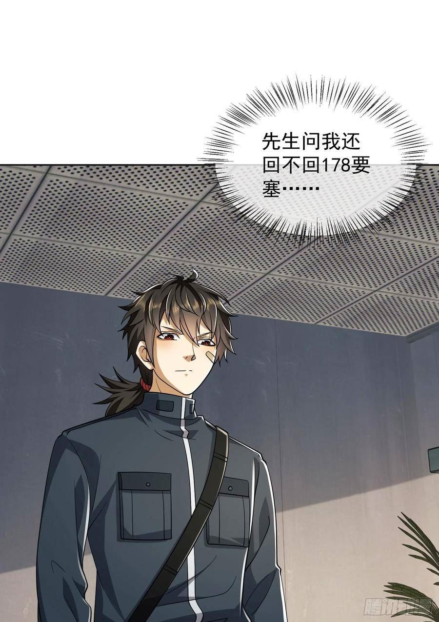 第一序列~漫画,209 解锁新武器！3图