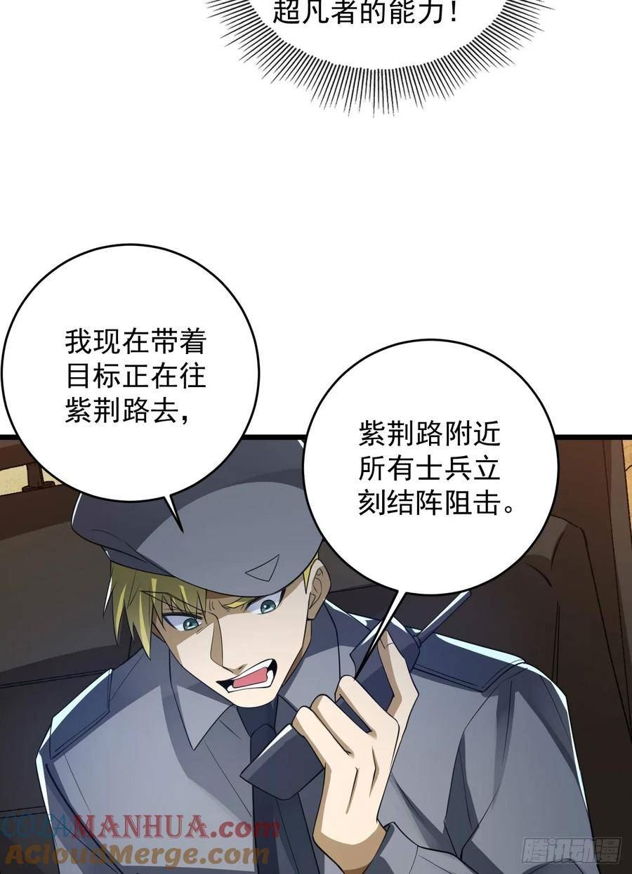 第一序列~漫画,237 老板，要没了2图