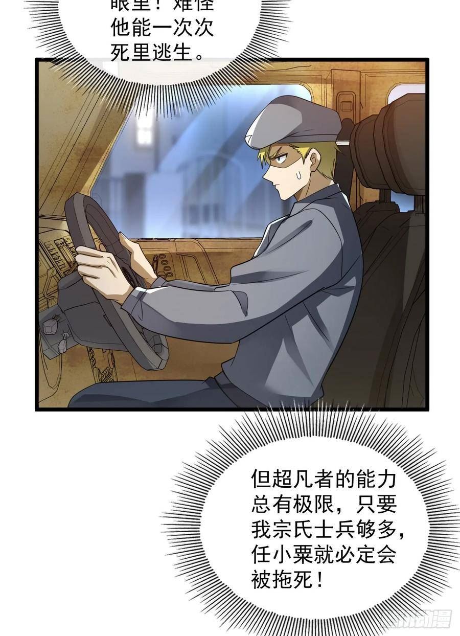 第一序列~漫画,237 老板，要没了4图