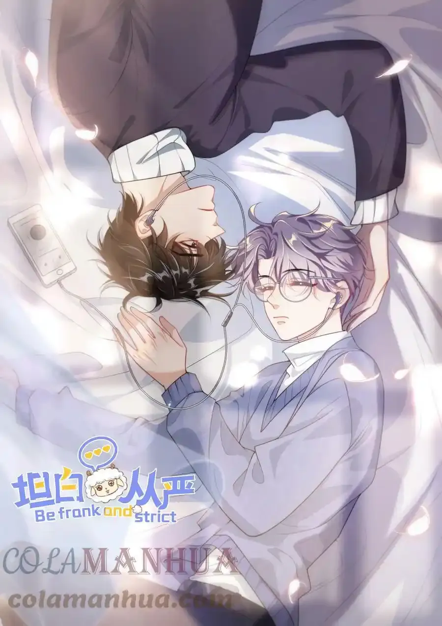 坦白从严漫画,番外 吃汤圆～2图