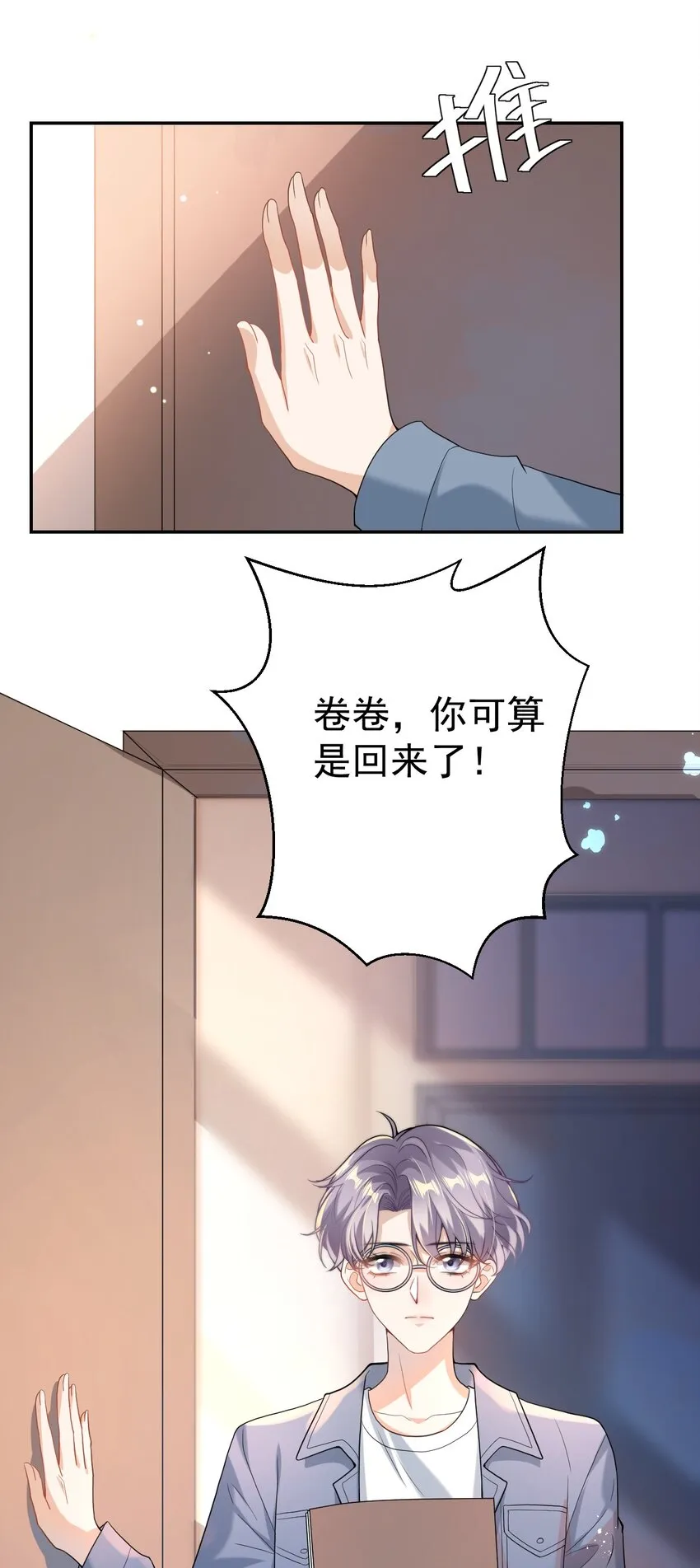 坦白从严百度网盘资源漫画,001 居然有被可爱到！卷卷宝贝！5图