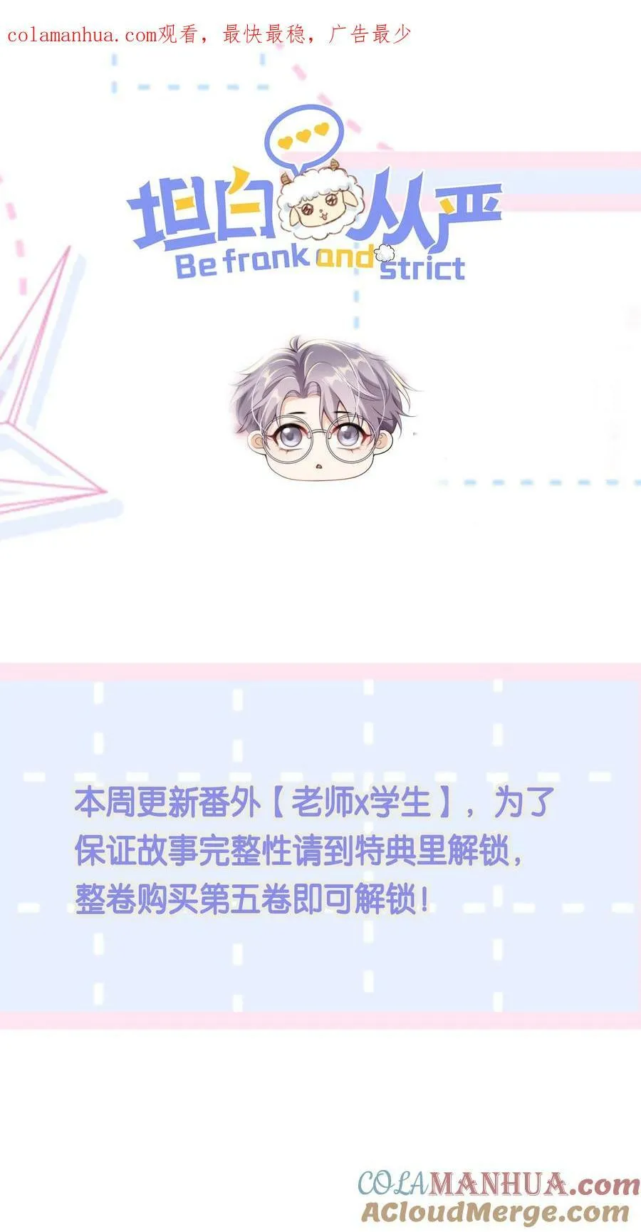 坦白从严广播剧什么时候掉马漫画,番外 老师x学生1图