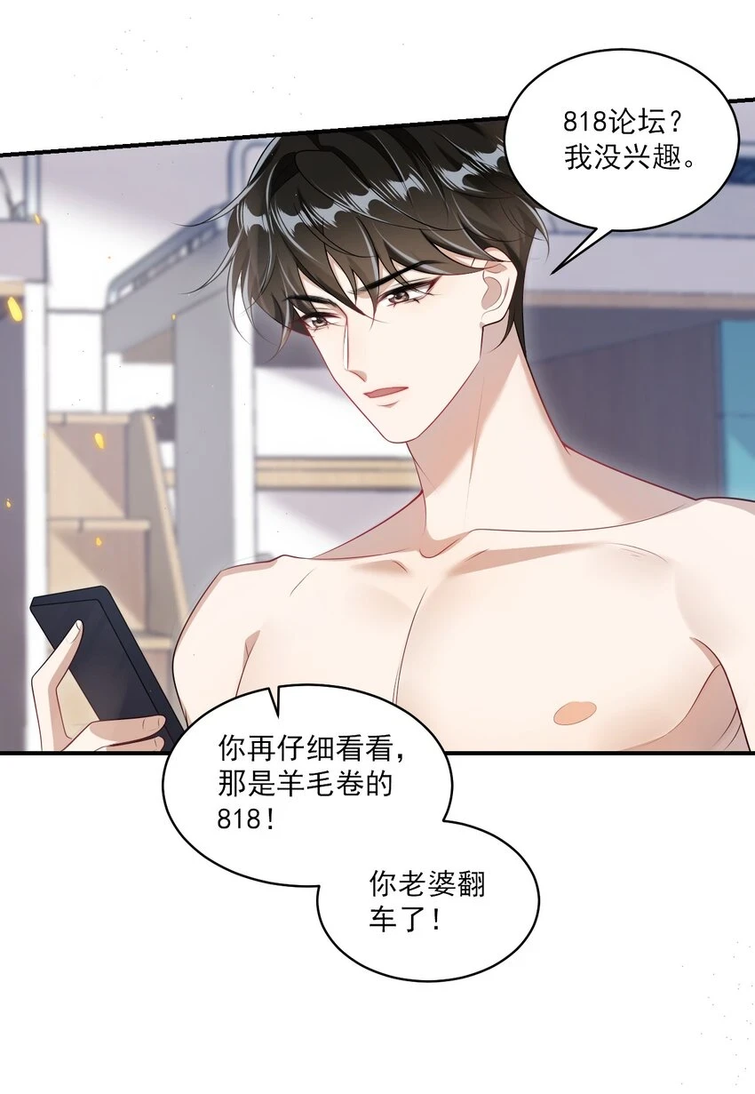 坦白从严漫画,053 羊毛卷被扒了？1图