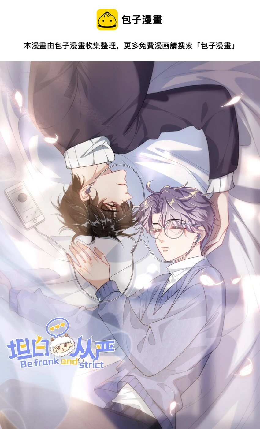 坦白从严 阿阮有酒漫画,053 羊毛卷被扒了？1图