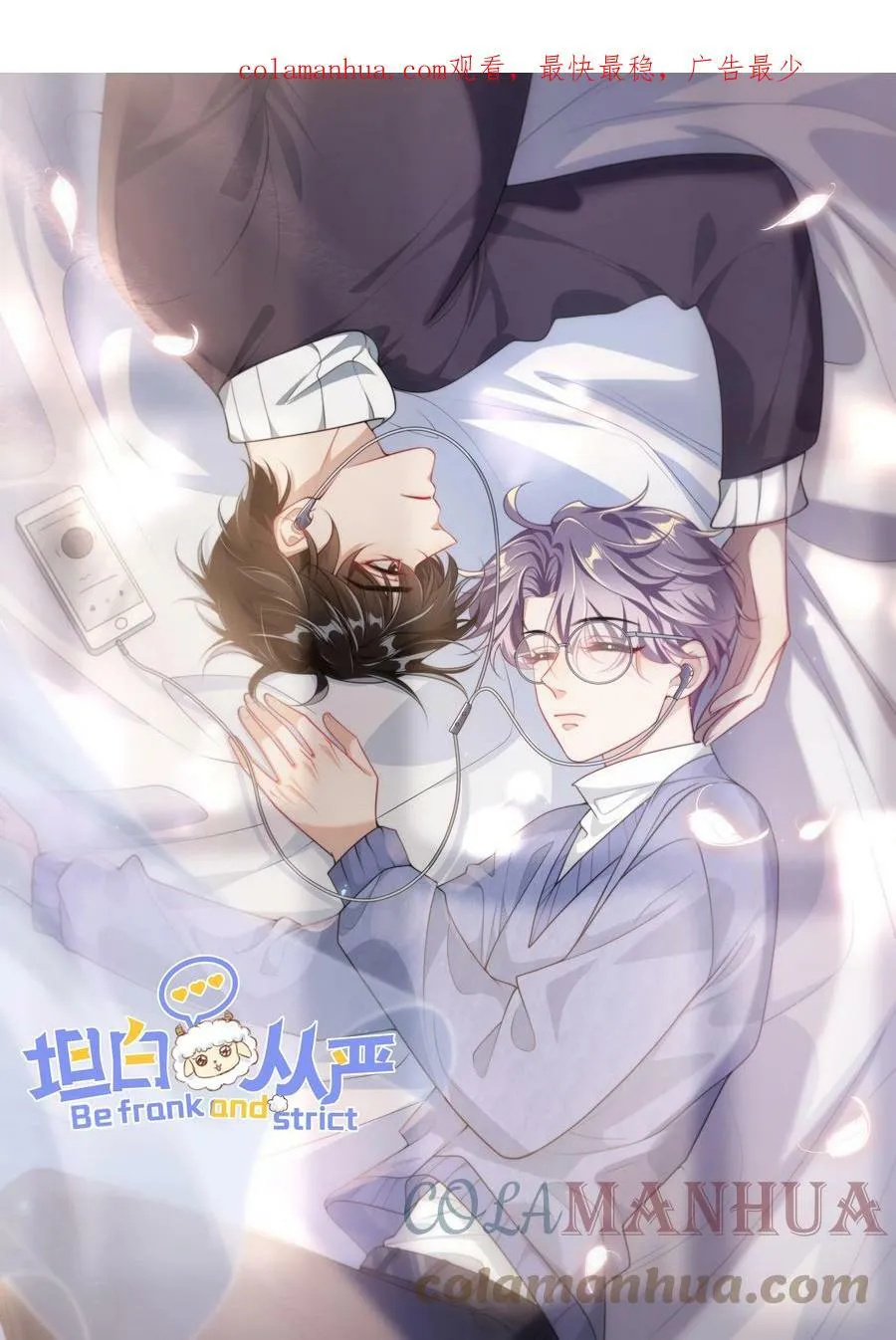坦白从严漫画免费阅读下拉式阿阮有酒漫画,054 这傻瓜都不会哄我吗？1图