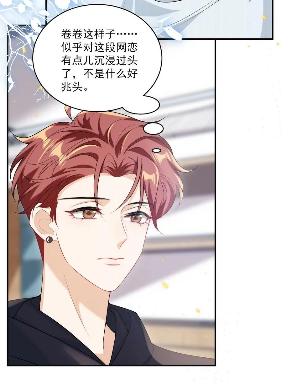 坦白从严漫画免费阅读下拉式阿阮有酒漫画,054 这傻瓜都不会哄我吗？4图
