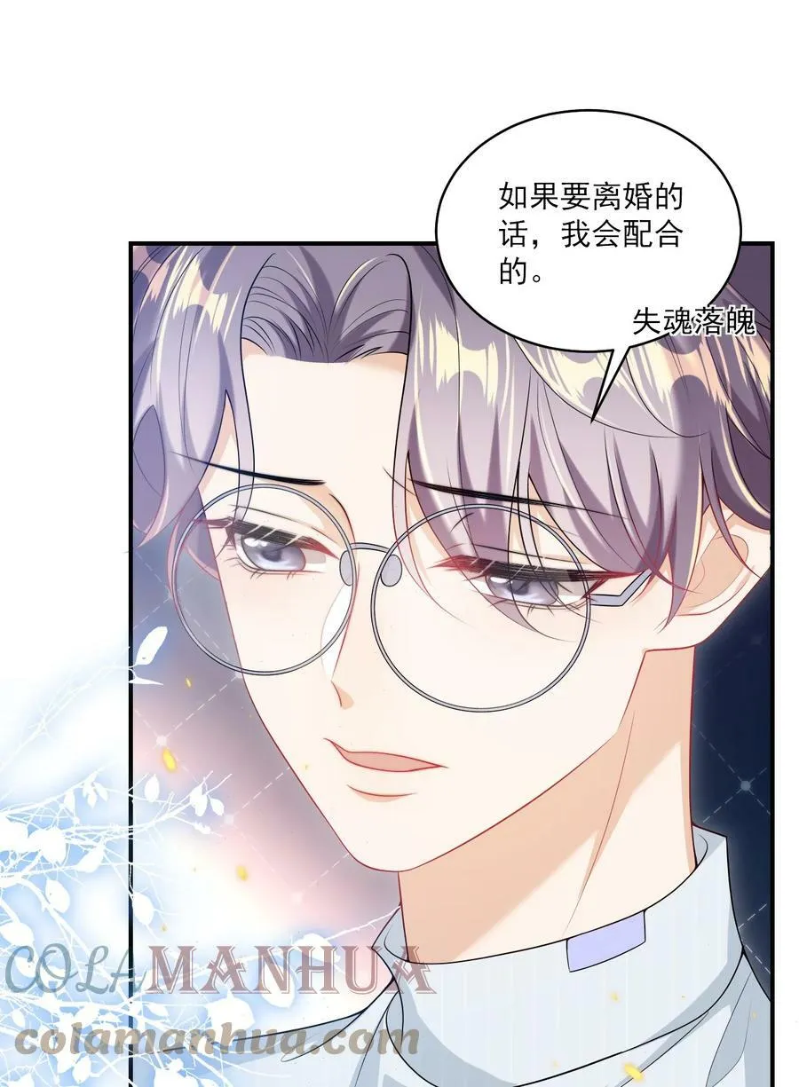 坦白从严漫画免费阅读下拉式阿阮有酒漫画,054 这傻瓜都不会哄我吗？3图