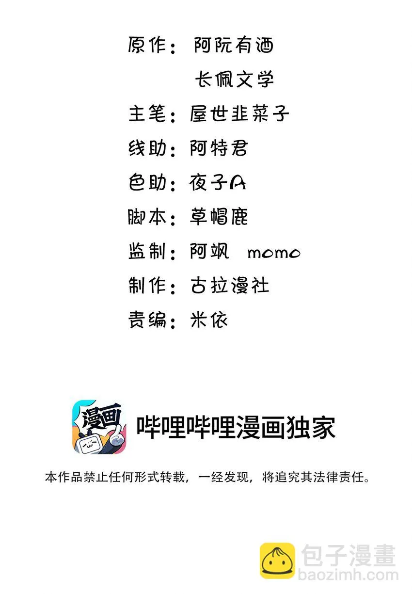 坦白从严和藏起来联动漫画,051 婚礼我不允许你们低调！2图