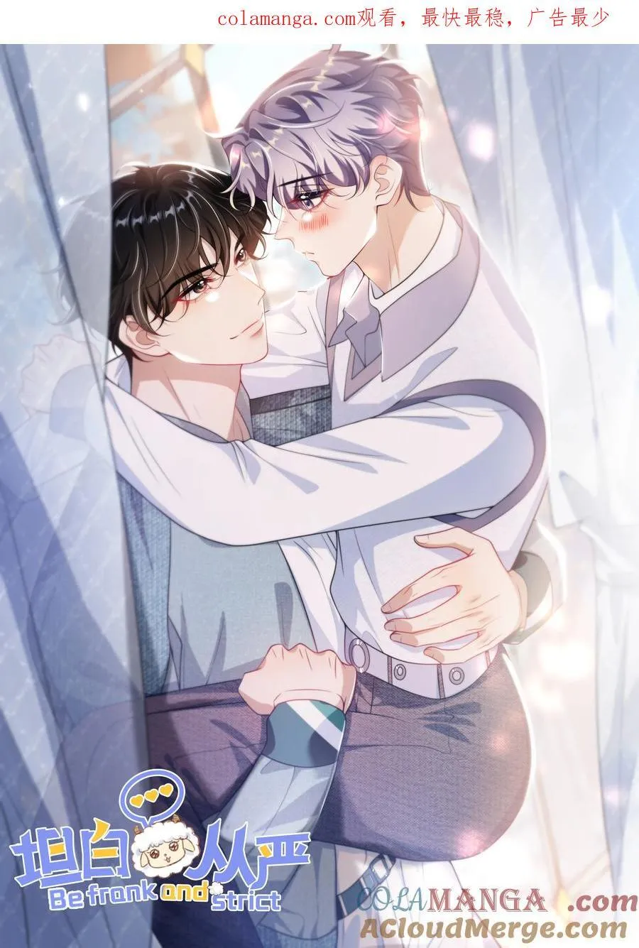 坦白从严by阿阮有酒txt漫画,100 你喜欢贺朗吗？1图