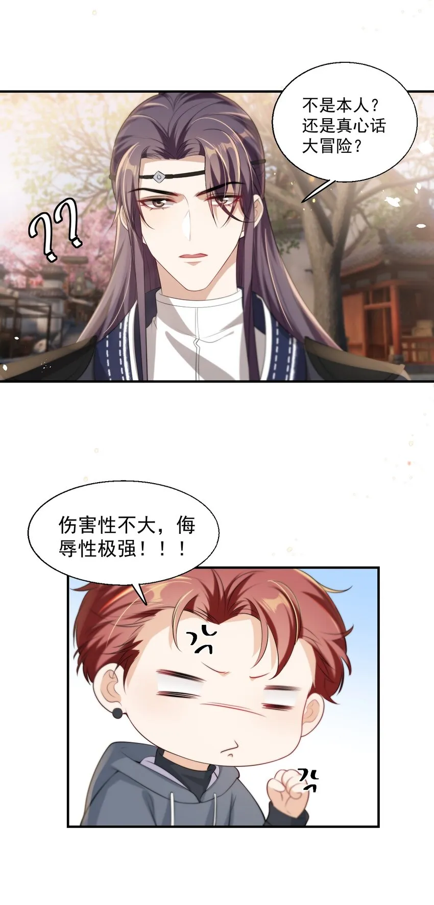 坦白从严by阿阮有酒免费阅读漫画,011 小间谍还挺好哄4图