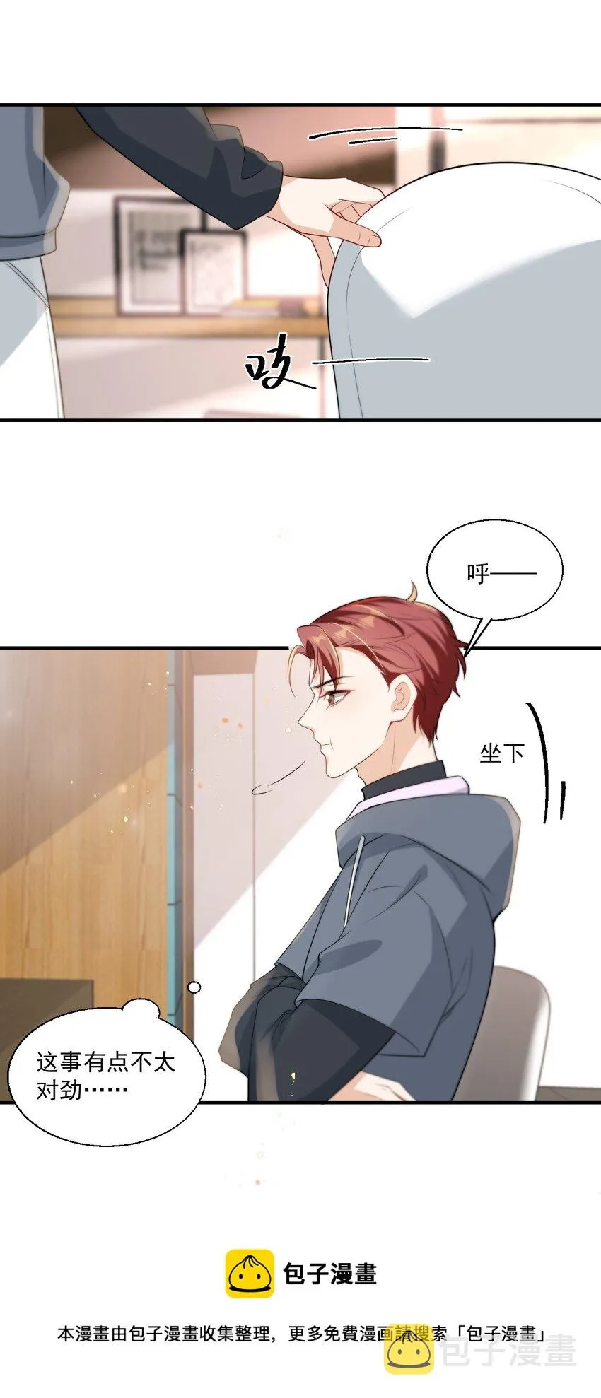 坦白从严by阿阮有酒免费阅读漫画,011 小间谍还挺好哄5图