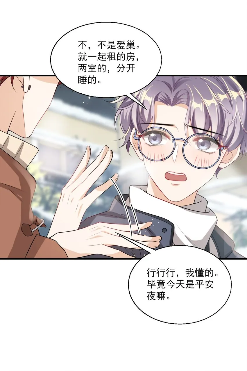坦白从严卓澜有没有cp漫画,番外 我饿了，该开饭了！5图