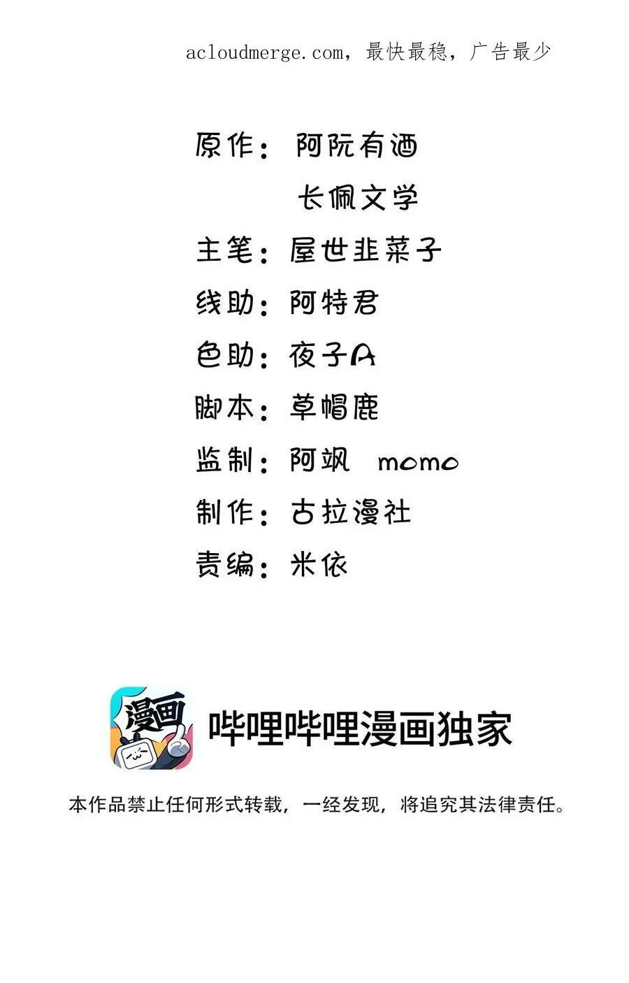 坦白从严广播剧什么时候掉马漫画,056 老婆，我好看吗？2图