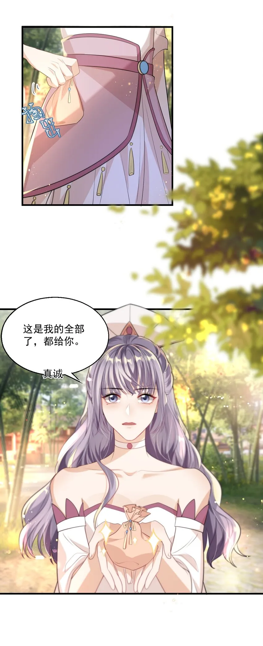 坦白从严百度网盘资源漫画,004 你想做我老婆？3图