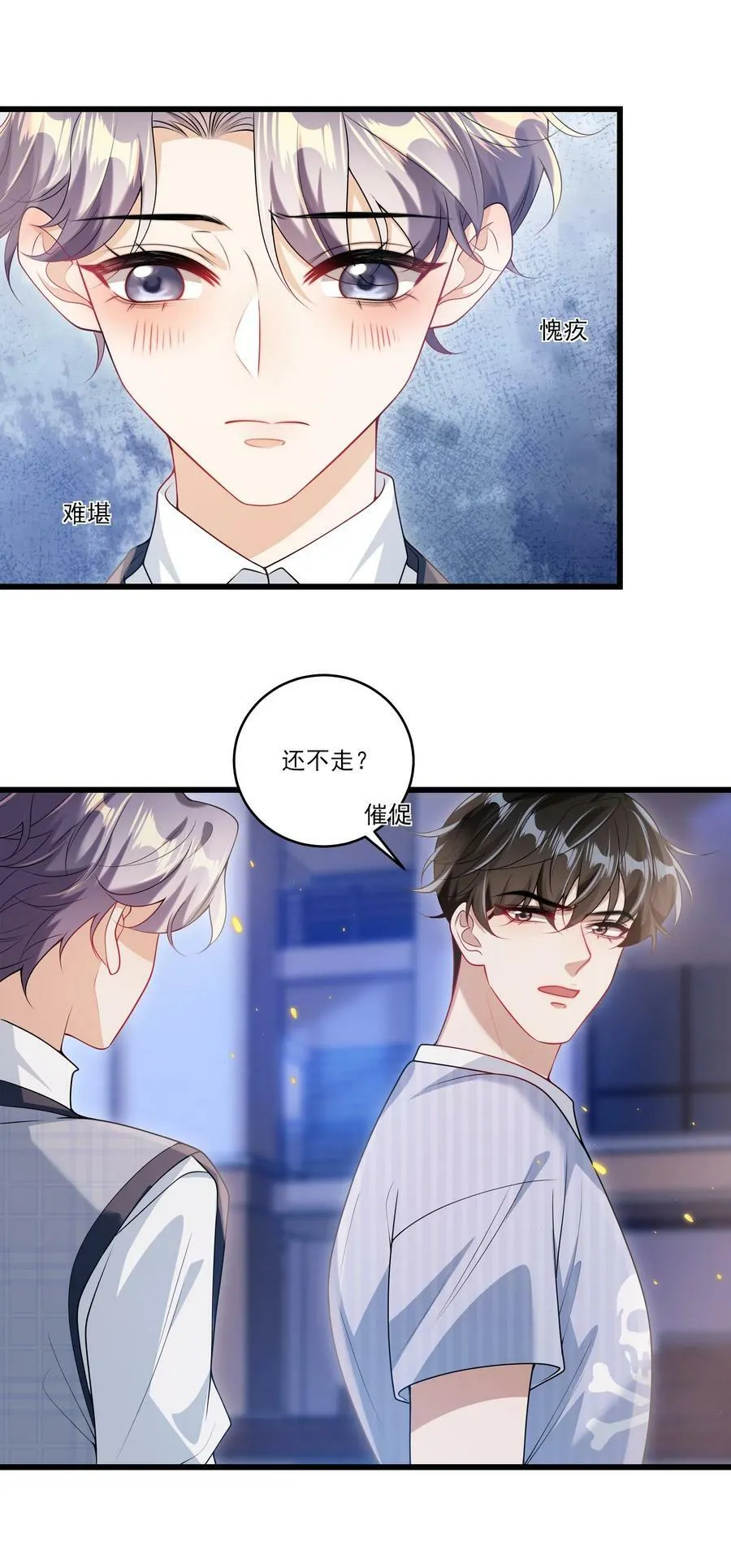 坦白从严副cp漫画,068 好事做到底吧！4图