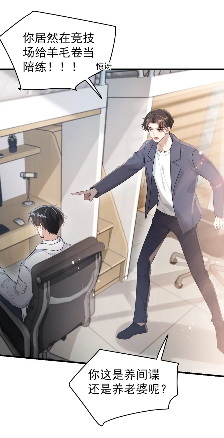坦白从严广播剧讲的什么漫画,025 哥哥，你骂我吧！4图