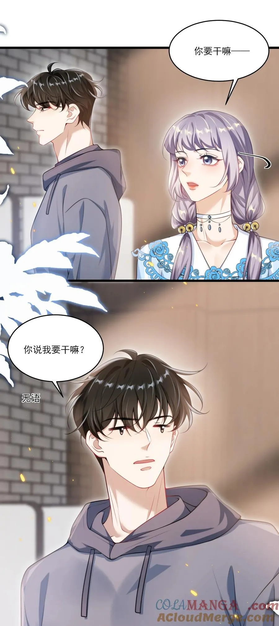 坦白从严漫画,095 他的脸会不会更红？1图