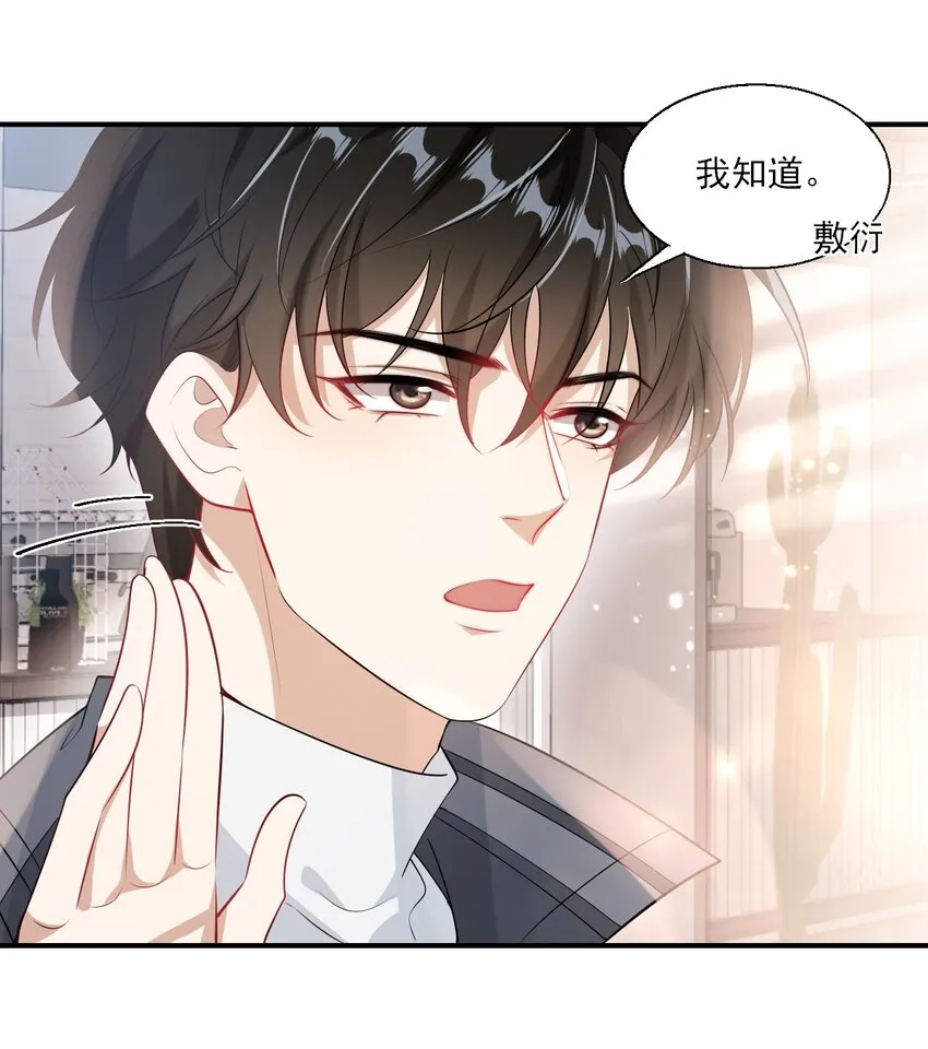 坦白从严 阿阮有酒漫画,022 小间谍这就生气了？4图
